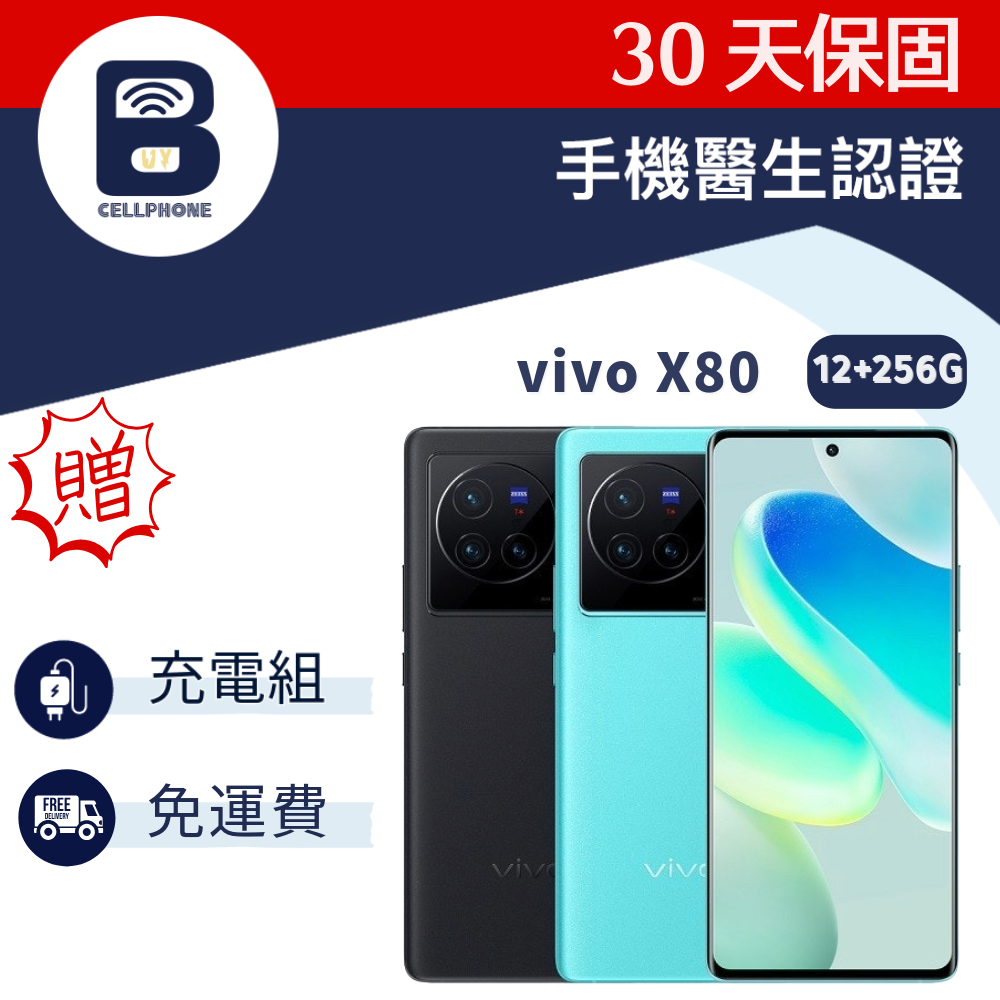 VIVO X80 (5G) 12+256G
